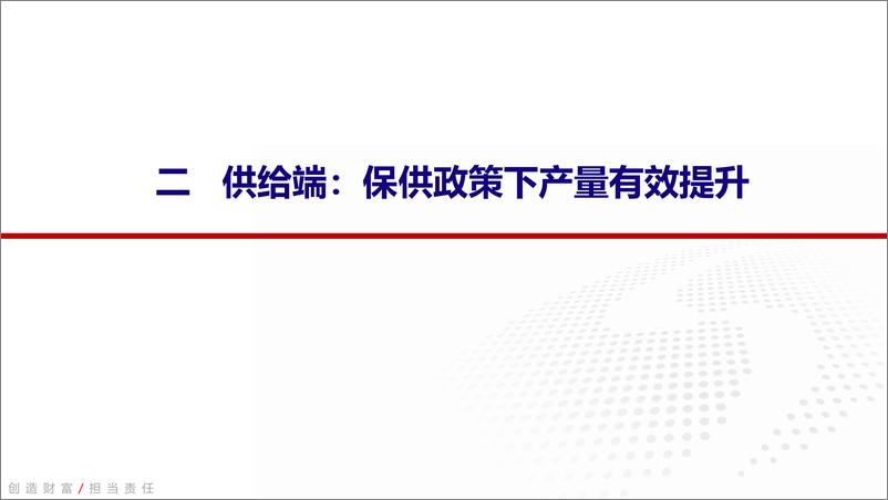 《煤炭行业2022年中期投资策略报告：把握短期需求冲击后走向再平衡的投资机会-20220627-银河证券-22页》 - 第7页预览图