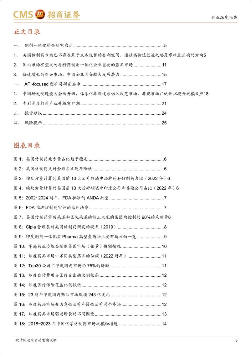 《生物医药行业印度制药系列研究(二)：映射与展望，30家印度药企研究启示-241229-招商证券-26页》 - 第3页预览图