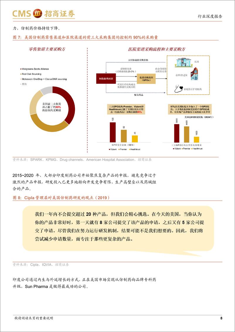 《生物医药行业印度制药系列研究(二)：映射与展望，30家印度药企研究启示-241229-招商证券-26页》 - 第8页预览图
