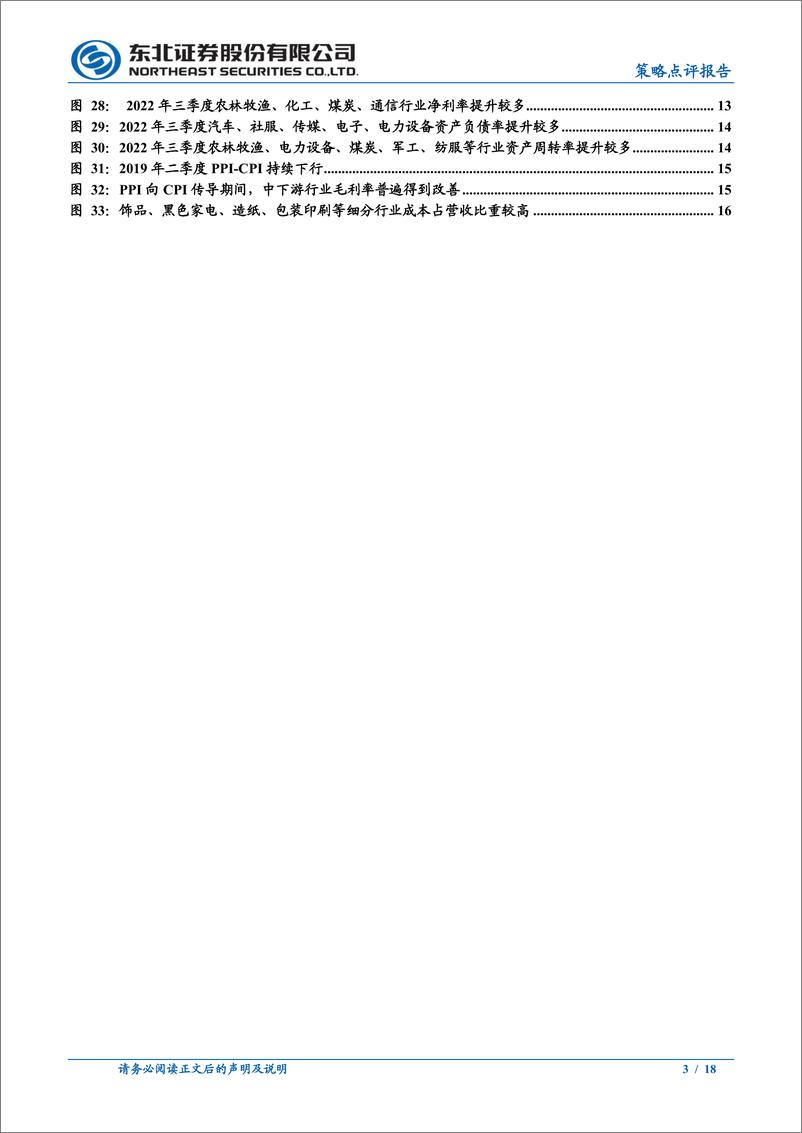 《2022年三季报点评：盈利偏弱的症结在哪里？-20221104-东北证券-18页》 - 第4页预览图