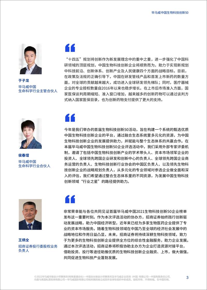 《毕马威首发生物科技创新50报告：中国企业进入全球研发领先梯队-86页》 - 第5页预览图