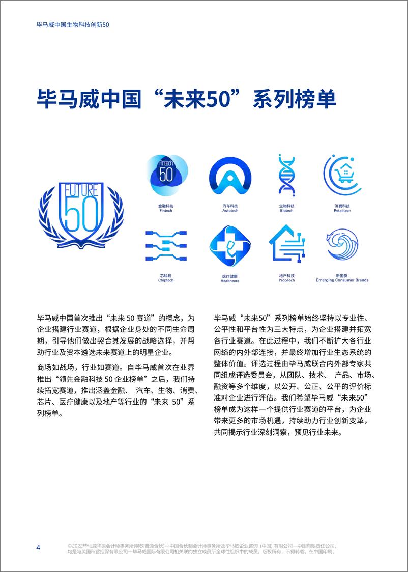 《毕马威首发生物科技创新50报告：中国企业进入全球研发领先梯队-86页》 - 第6页预览图