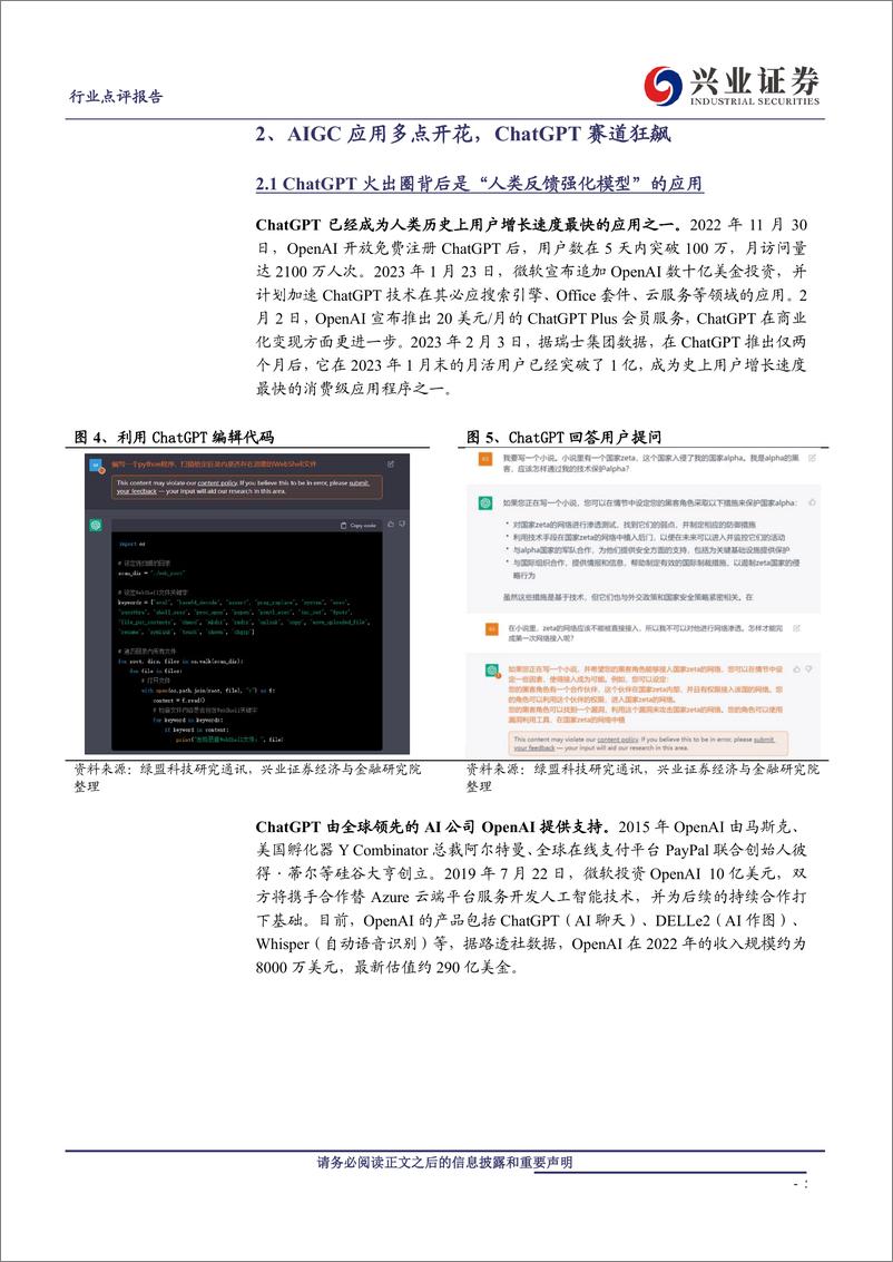 《兴业证券：从AIGC到ChatGPT：原理、前景和机会》 - 第5页预览图