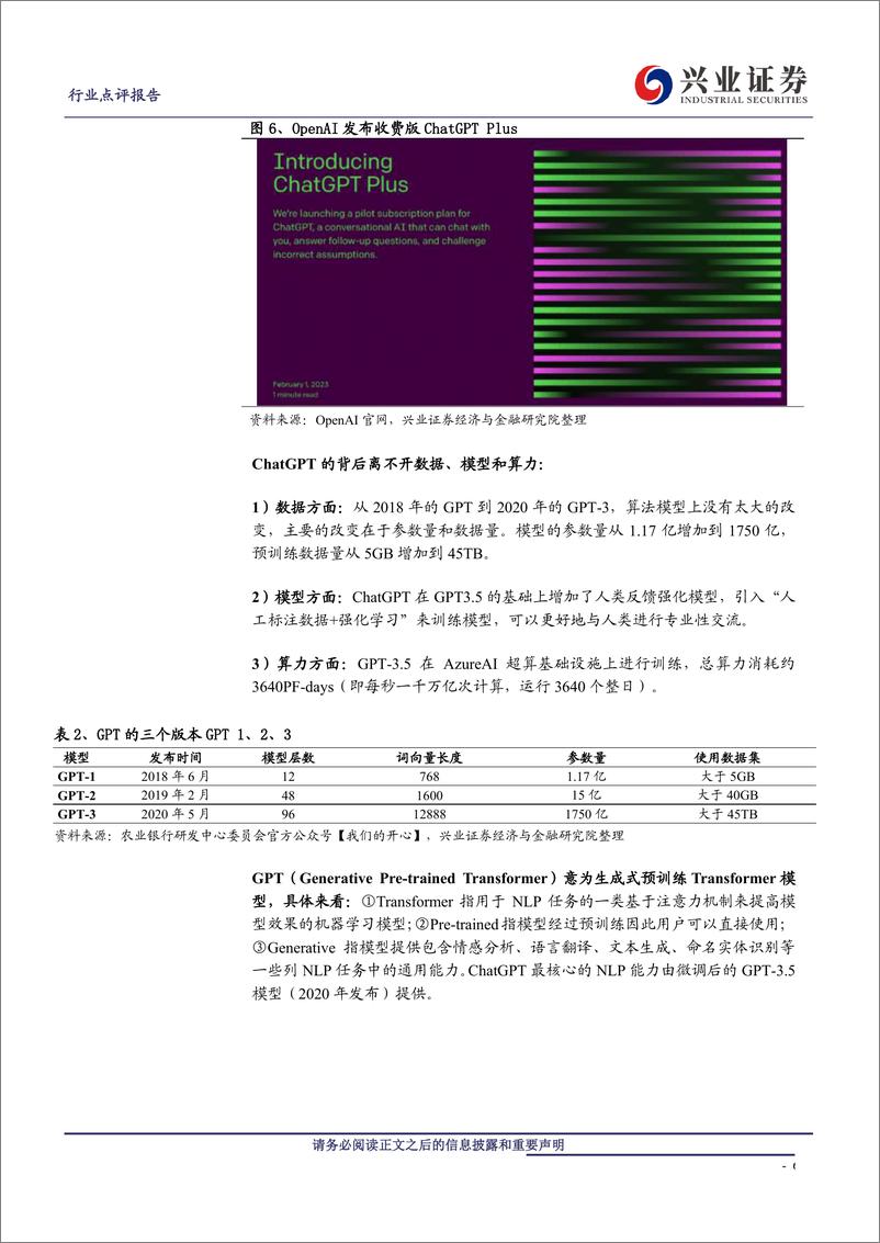 《兴业证券：从AIGC到ChatGPT：原理、前景和机会》 - 第6页预览图