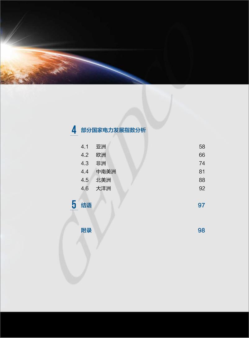 《全球电力发展指数研究报告2024-全球能源互联网发展合作组织-2024.7-124页》 - 第5页预览图