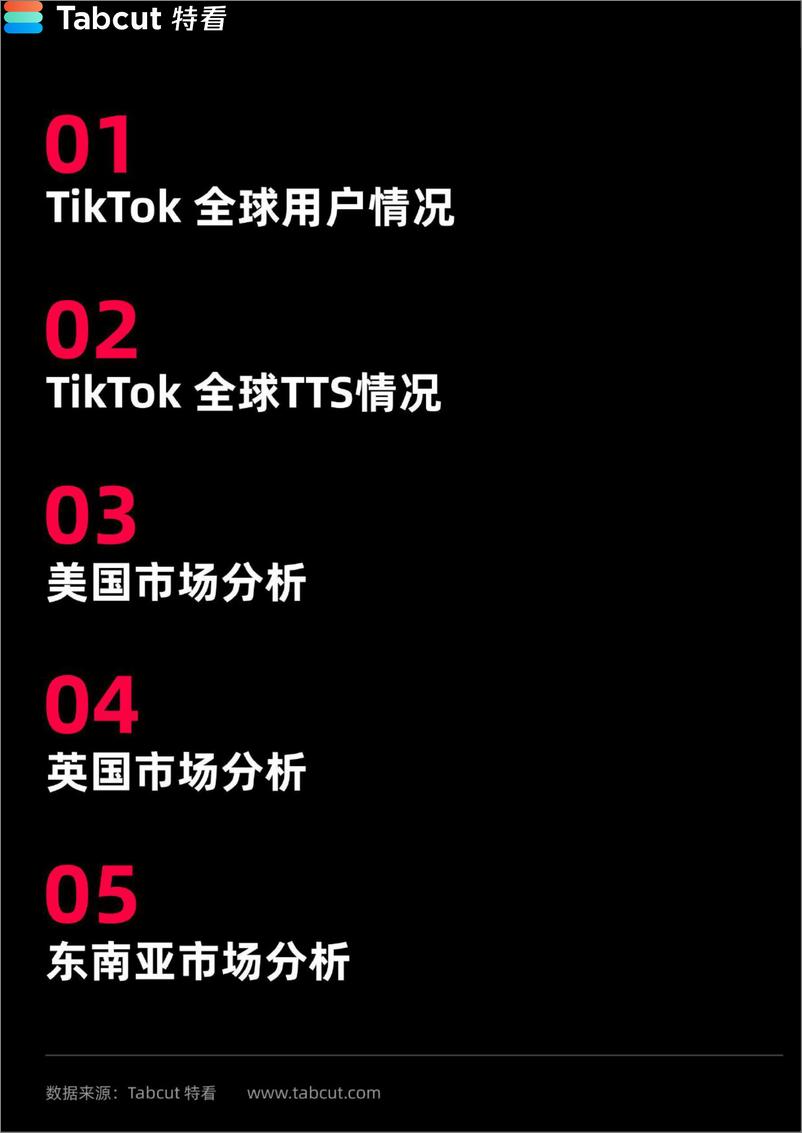 《TikTok Shop 2024年度报告-特看-2024-65页》 - 第2页预览图