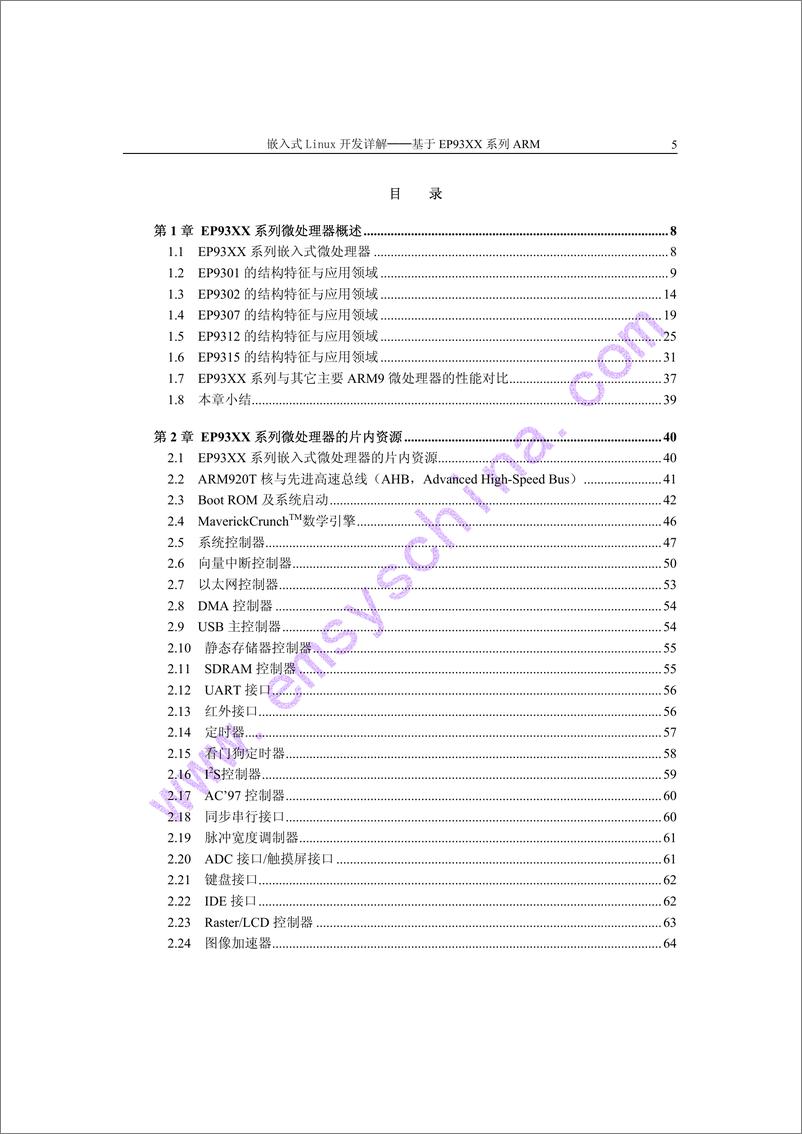 《嵌入式Linux开发详解》 - 第5页预览图