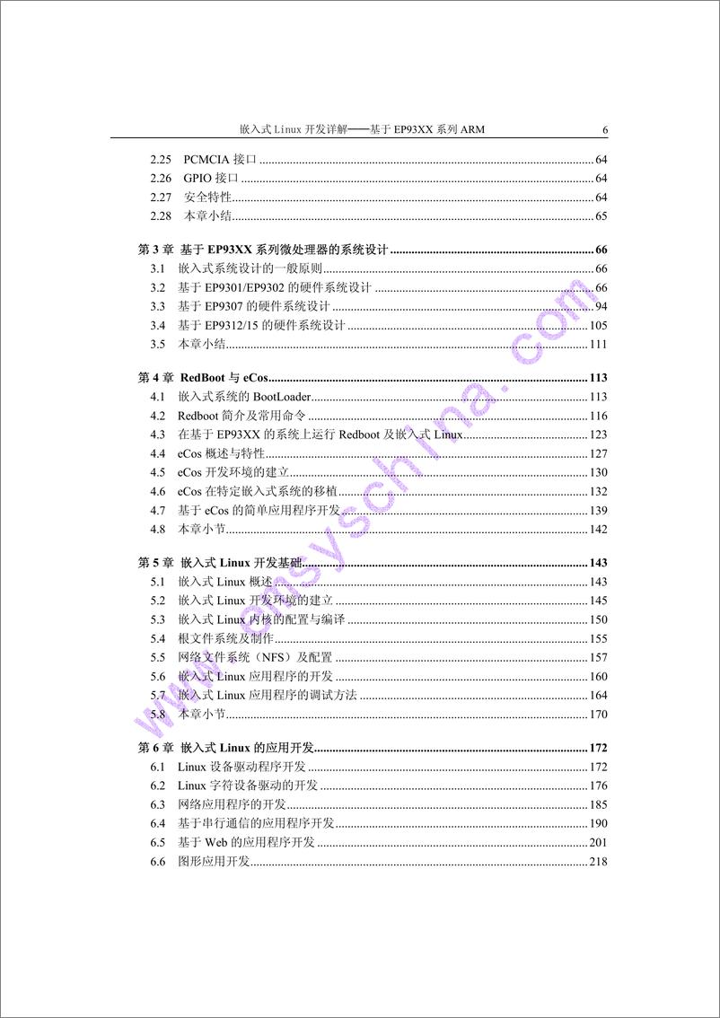 《嵌入式Linux开发详解》 - 第6页预览图