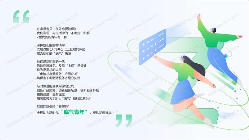 《2022年新青年互联网保险服务体验趋势洞察-CBNData&众安保险-29页》 - 第3页预览图