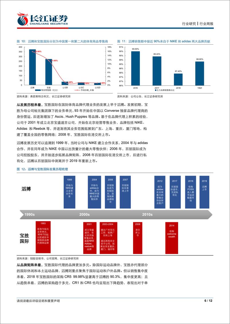 《纺织品、服装与奢侈品行业运动专题系列Ⅱ：多维度看运动零售商-20191123-长江证券-12页》 - 第7页预览图