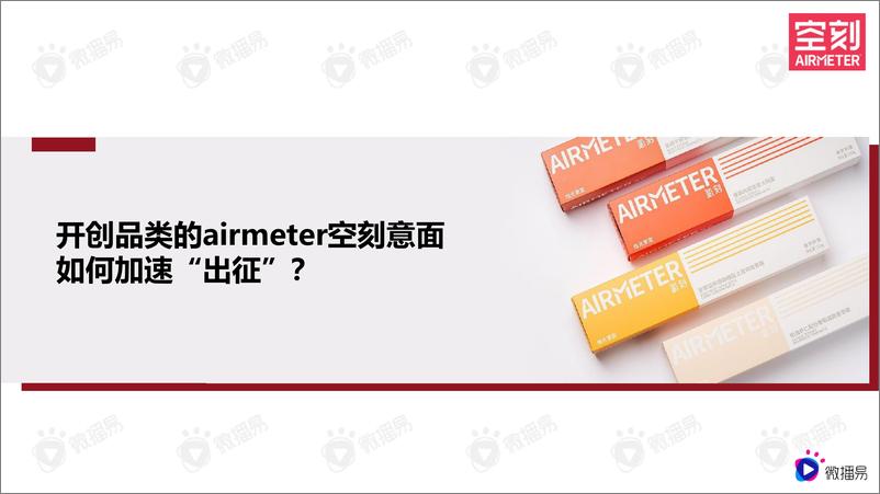 《2021双11爆款案例——食饮赛道空刻意面与茶里-39页》 - 第2页预览图