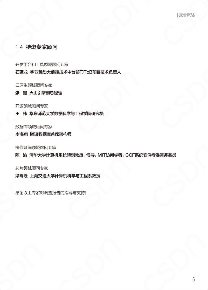 《2021-2022中国开发者调查报告-2023.04-97页》 - 第8页预览图