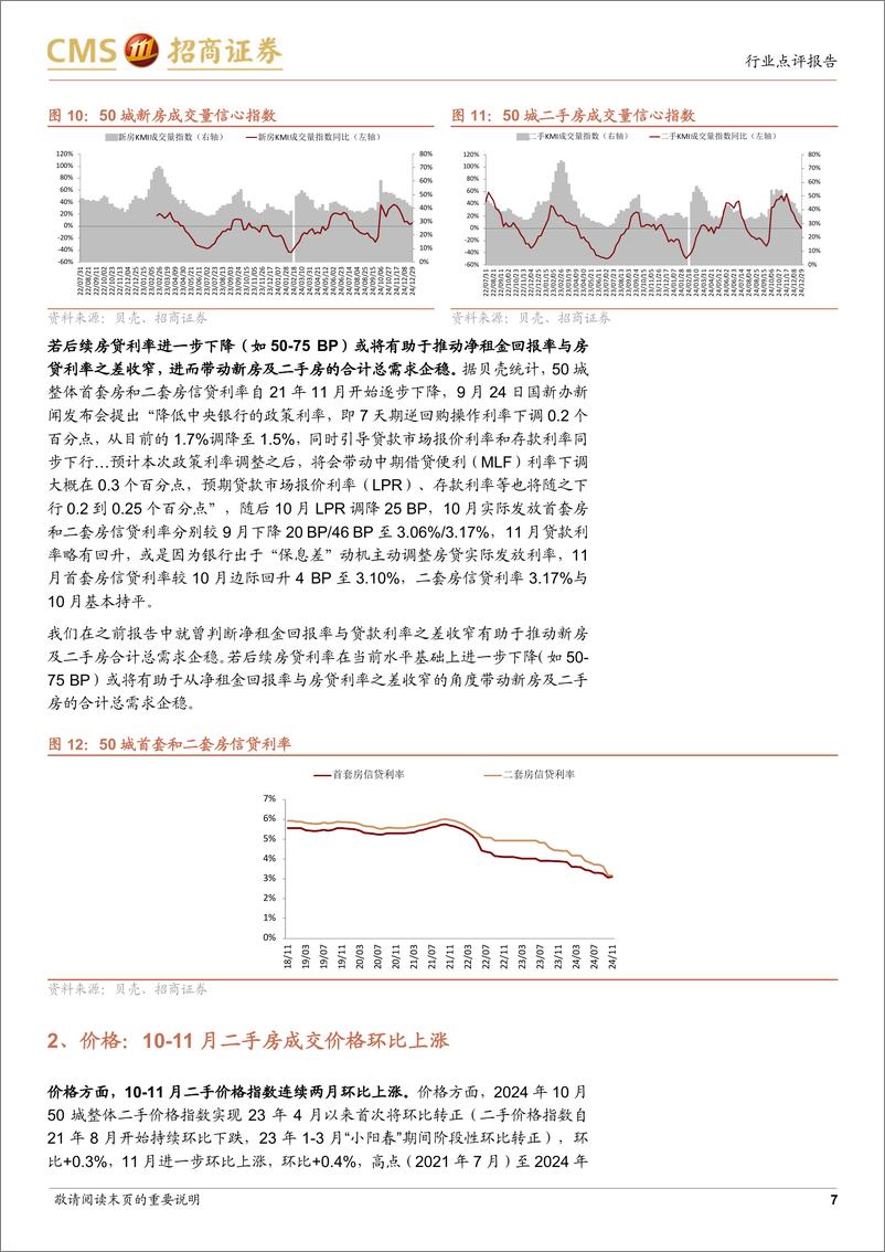 《房地产行业招商总量研究团队政策效果跟踪系列报告(四)：一揽子政策对房地产市场的影响-招商证券-241230-10页》 - 第7页预览图