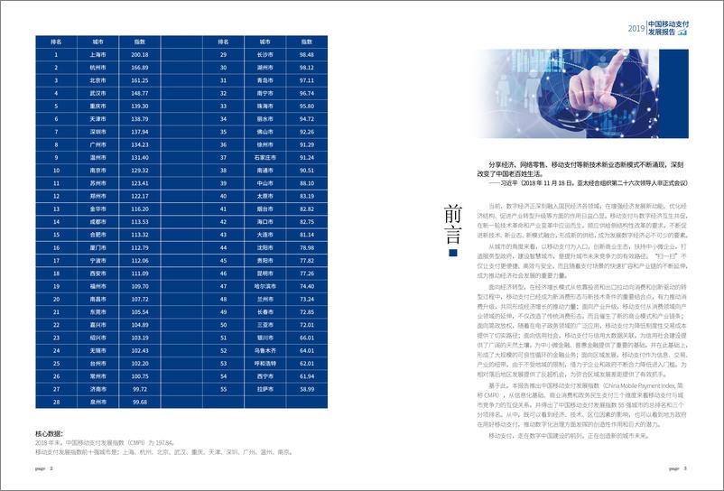 《2019中国移动支付发展报告-国家信息中心-2019.10-32页》 - 第4页预览图