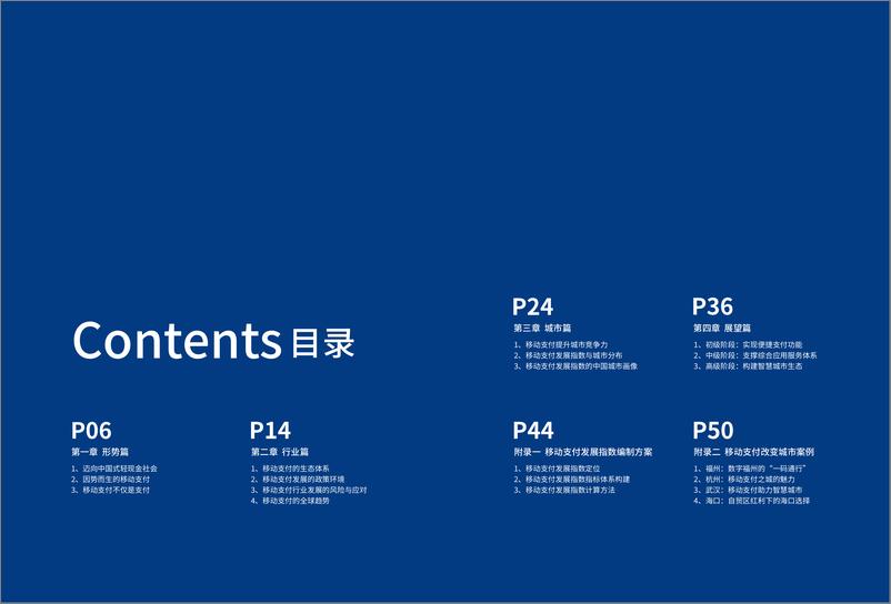 《2019中国移动支付发展报告-国家信息中心-2019.10-32页》 - 第5页预览图