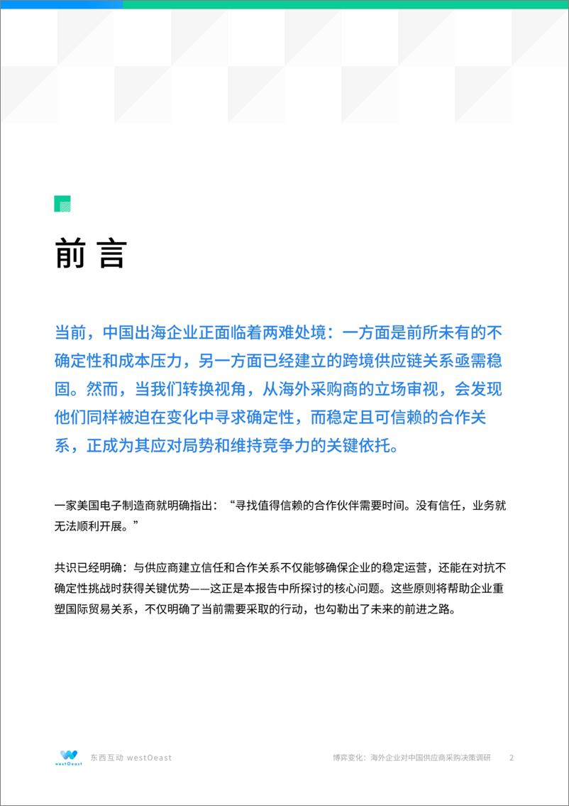 《2025年博弈变化：海外企业对中国供应商采购决策调研报告-26页》 - 第2页预览图