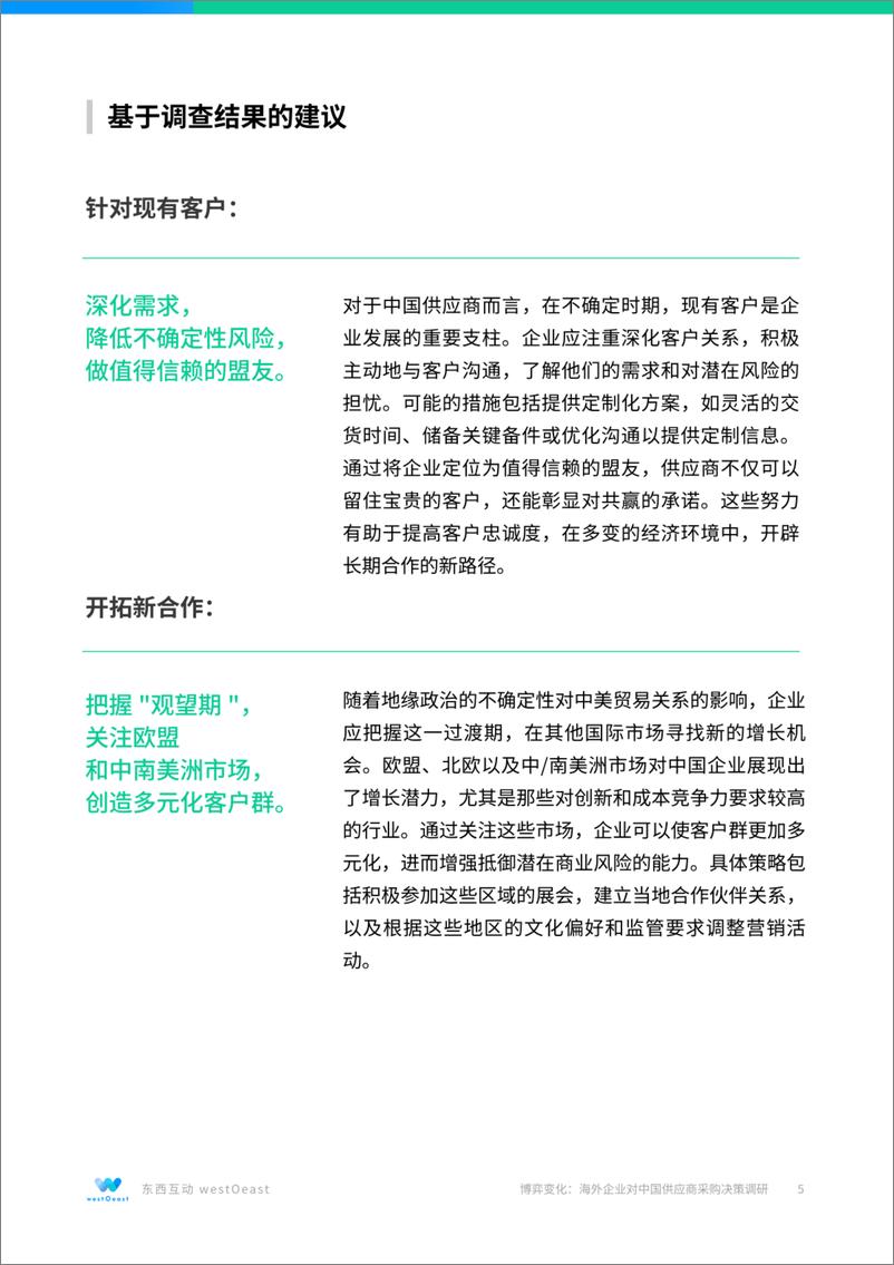 《2025年博弈变化：海外企业对中国供应商采购决策调研报告-26页》 - 第5页预览图