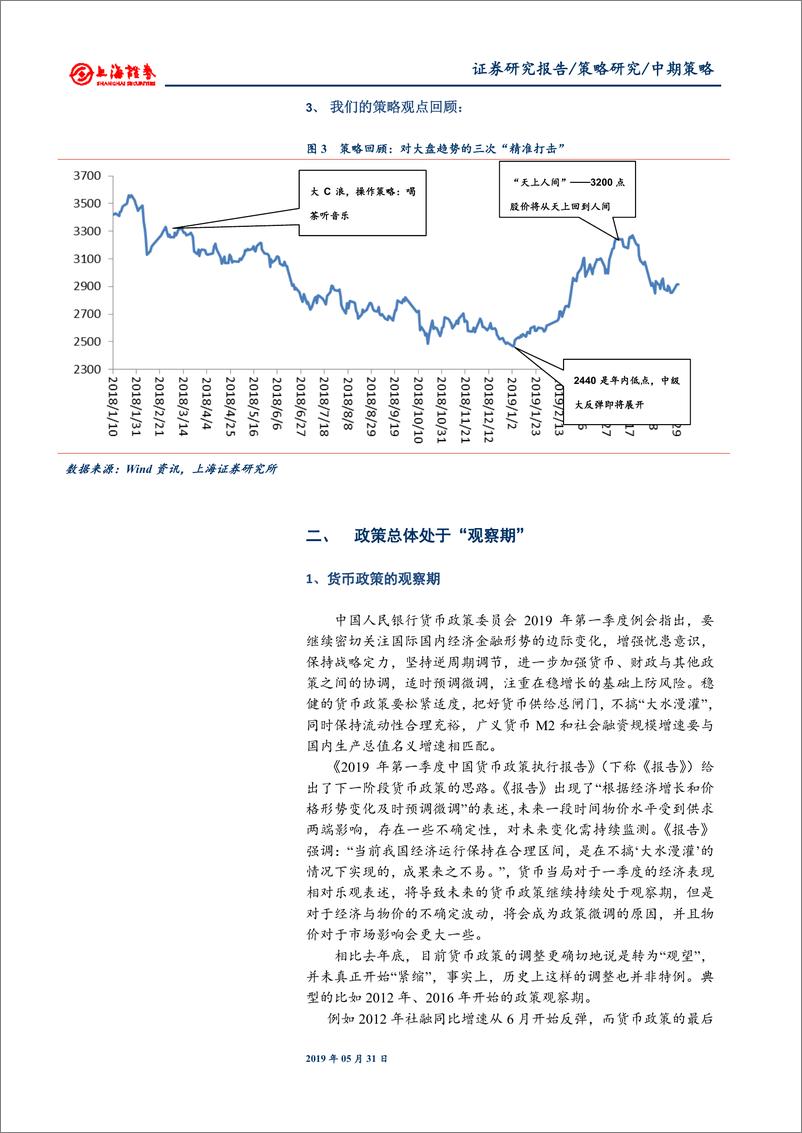 《2019年下半年A股市场策略展望：行稳致远-20190531-上海证券-17页》 - 第4页预览图