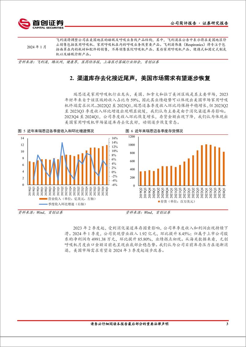 《怡和嘉业(301367)公司简评报告：海外业务有望迎来拐点，看好长期业绩增长潜力-240701-首创证券-10页》 - 第4页预览图