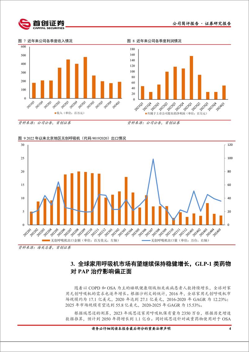 《怡和嘉业(301367)公司简评报告：海外业务有望迎来拐点，看好长期业绩增长潜力-240701-首创证券-10页》 - 第5页预览图