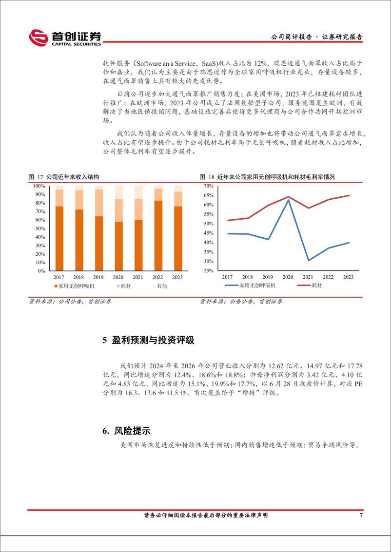 《怡和嘉业(301367)公司简评报告：海外业务有望迎来拐点，看好长期业绩增长潜力-240701-首创证券-10页》 - 第8页预览图