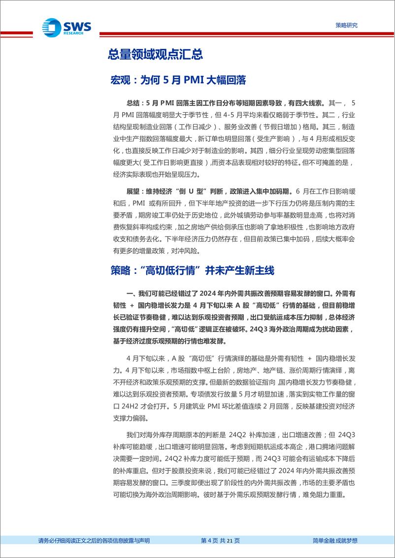 《关键假设表调整与交流精粹(2024年5月)：景气改善有持续性的行业有哪些-240604-申万宏源-21页》 - 第4页预览图