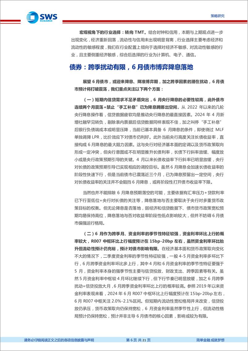 《关键假设表调整与交流精粹(2024年5月)：景气改善有持续性的行业有哪些-240604-申万宏源-21页》 - 第6页预览图