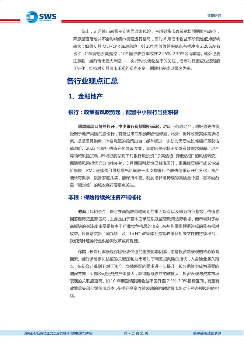 《关键假设表调整与交流精粹(2024年5月)：景气改善有持续性的行业有哪些-240604-申万宏源-21页》 - 第7页预览图