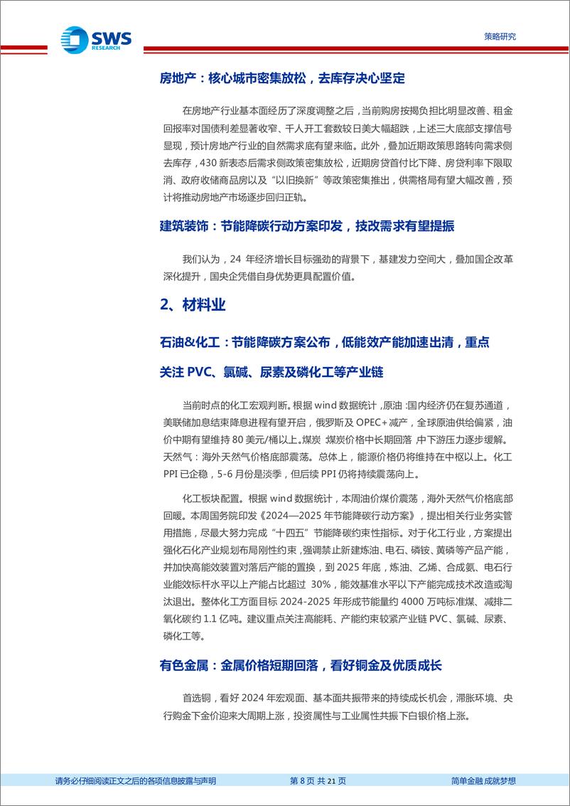 《关键假设表调整与交流精粹(2024年5月)：景气改善有持续性的行业有哪些-240604-申万宏源-21页》 - 第8页预览图