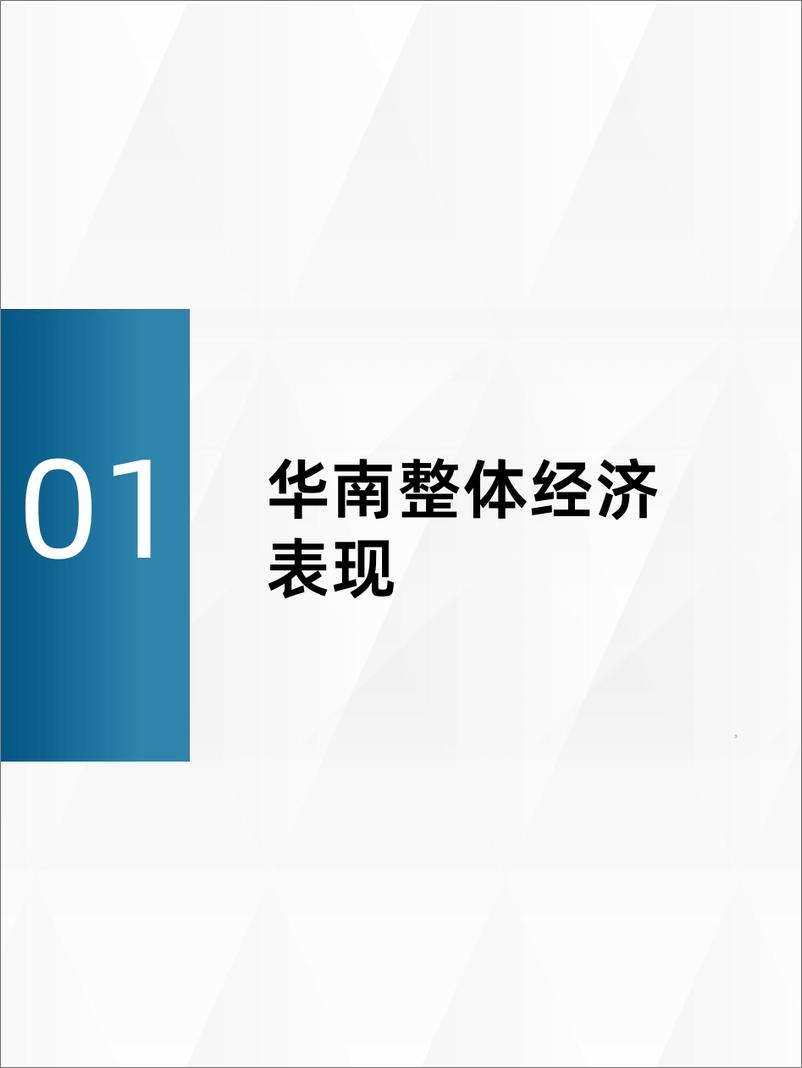 《2024年二季度华南区域物流地产报告-38页》 - 第3页预览图