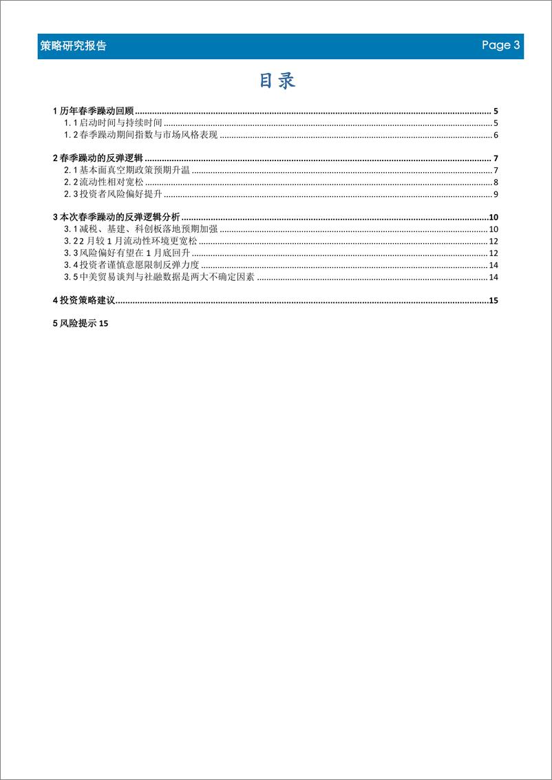 《复盘2009~2018年春季躁动：今年春季“躁”动怎么演绎？-20190117-首创证券-16页》 - 第4页预览图