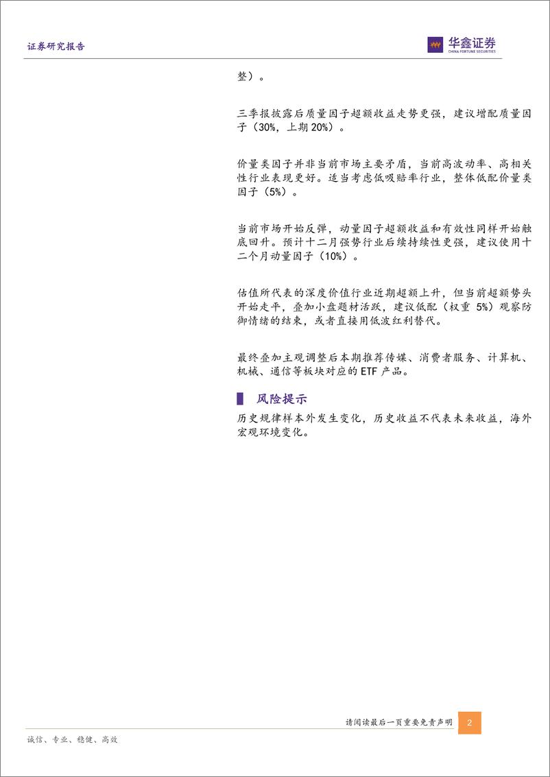 《2023-12-04-六维因子ETF组合报告：十二月推荐游戏ETF、人工智能ETF、5GETF、机器人ETF、教育ETF-华鑫证券》 - 第2页预览图