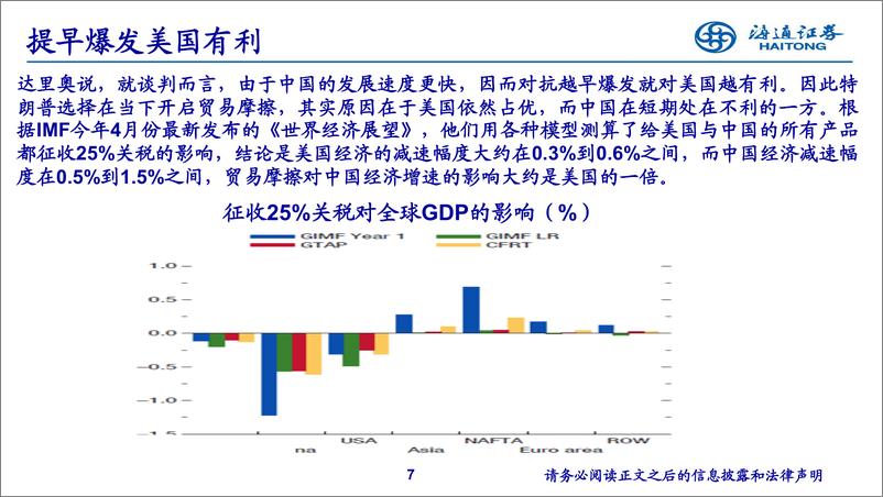 《19年下半年经济与资本市场展望：不畏浮云遮望眼-20190604-海通证券-63页》 - 第8页预览图