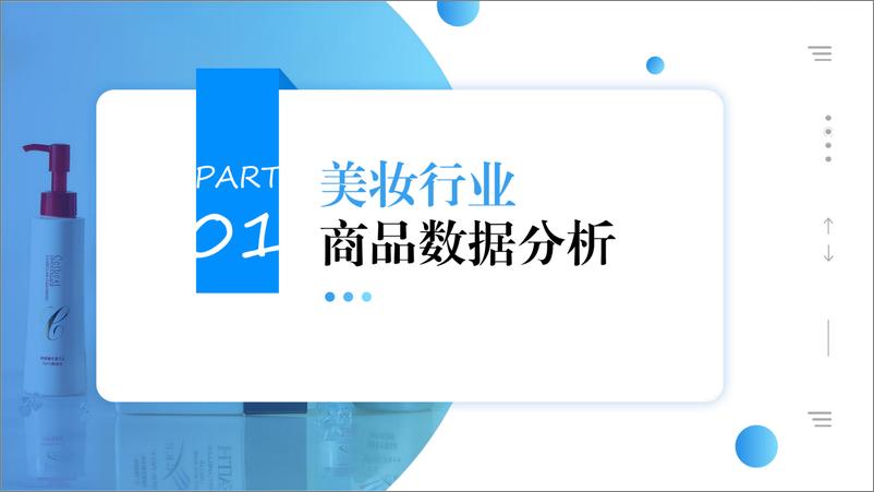 《生态园大数据研究中心：2022年4月美妆行业研究报告》 - 第5页预览图