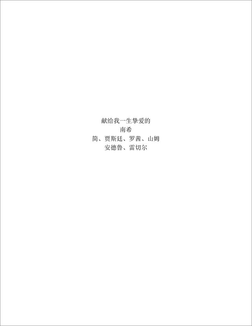 《电子书-周期：投资机会、风险、态度与市场周期-341页》 - 第6页预览图