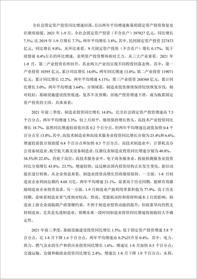 《季度报告-2021-3-从需求侧、供给侧和国际侧推动中国经济高质量发展》 - 第5页预览图