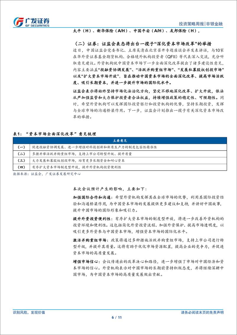 《非银金融行业：稳增长发力改善市场预期，建议关注板块估值修复-240728-广发证券-11页》 - 第6页预览图