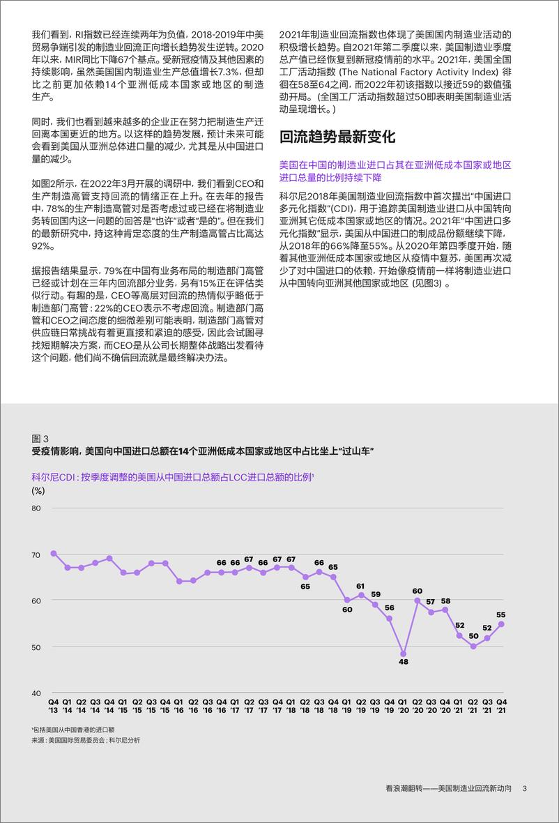 《科尔尼-看浪潮翻转——美国制造业回流新动向-15页》 - 第5页预览图