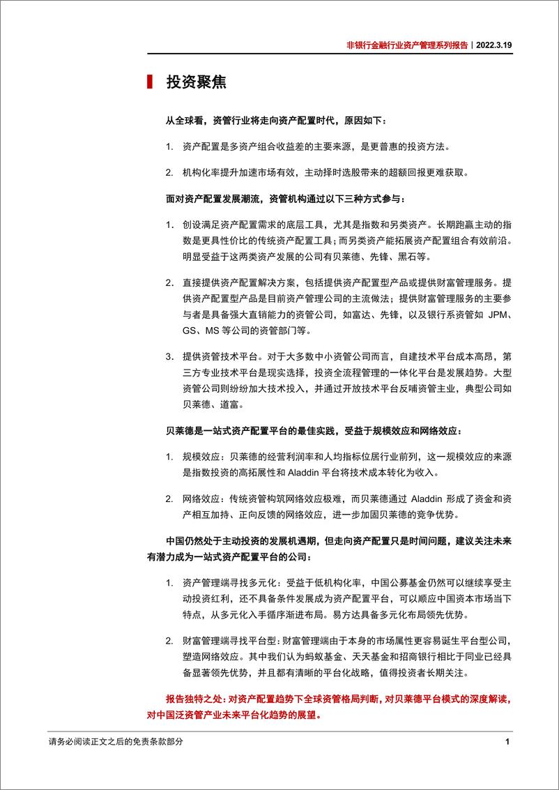 《非银行金融行业资产管理系列报告：从资管公司到一站式资产配置平台-20220319-中信证券-63页》 - 第8页预览图