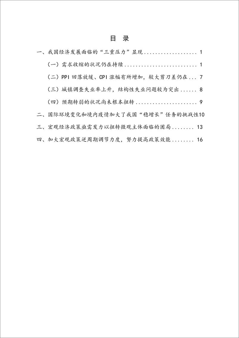 《2022Q1国内宏观经济：宏观政策亟需发力以破微观主体困局-NIFD-2022.5-22页》 - 第6页预览图