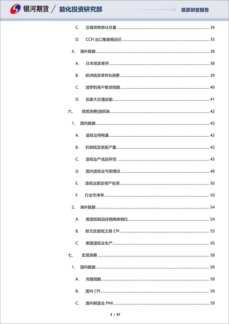 《纸浆月报：阔叶套利受到关注，纸品消费温和企稳-20230528-银河期货-97页》 - 第4页预览图