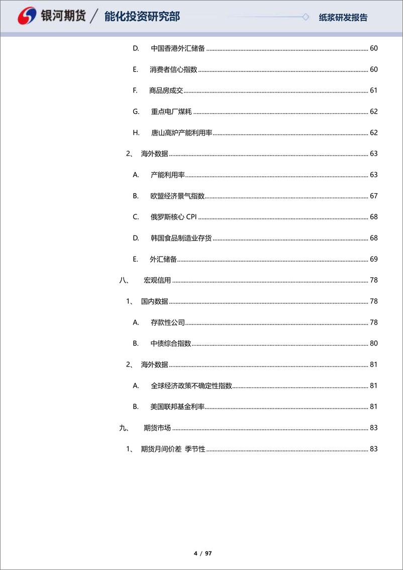 《纸浆月报：阔叶套利受到关注，纸品消费温和企稳-20230528-银河期货-97页》 - 第5页预览图