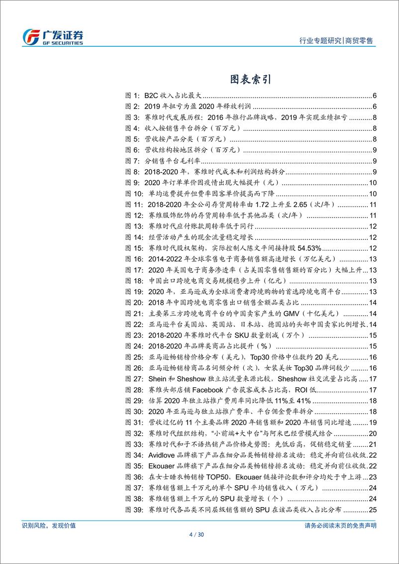 《商贸零售行业跨境电商系列之赛维时代：转型“品牌化”的出口跨境电商龙头-广发证券-20220211》 - 第5页预览图