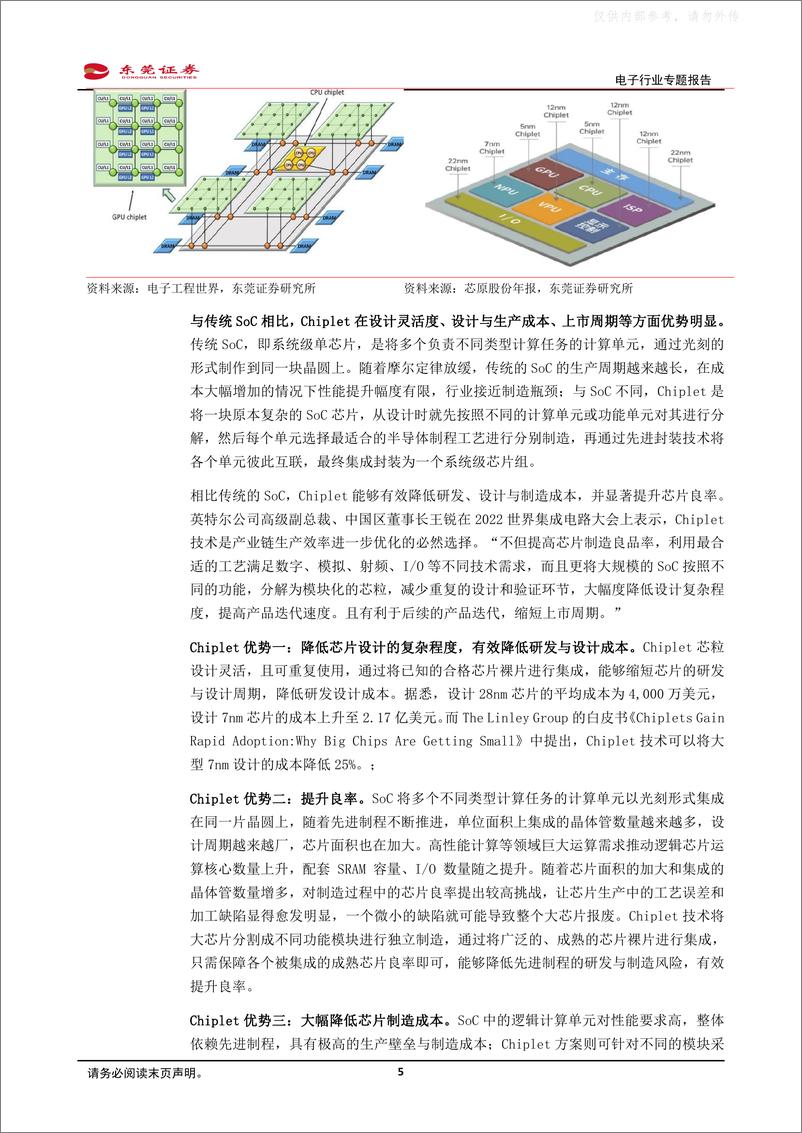 《东莞证券-Chiplet行业专题报告：Chiplet助力半导体产业弯道超车，先进封装、IC载板、半导体IP等多环节受益-230330》 - 第5页预览图