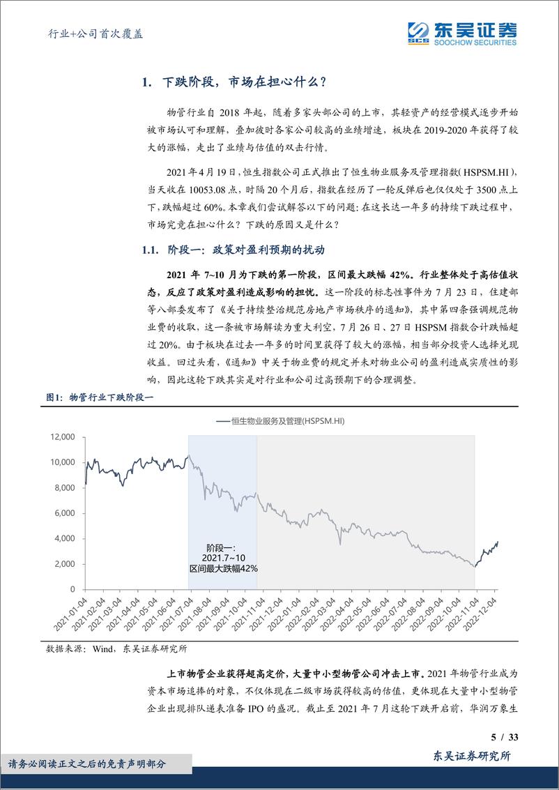 《房地产服务行业+公司首次覆盖：阴霾渐散曙光已现，聚焦内生回归本源-20230112-东吴证券-42页》 - 第6页预览图