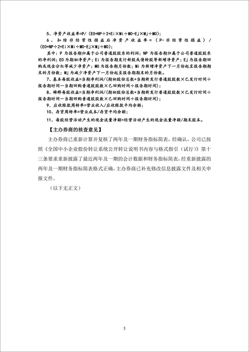《浙江启鑫新能源科技股份有限公司二次反馈意见回复》 - 第3页预览图