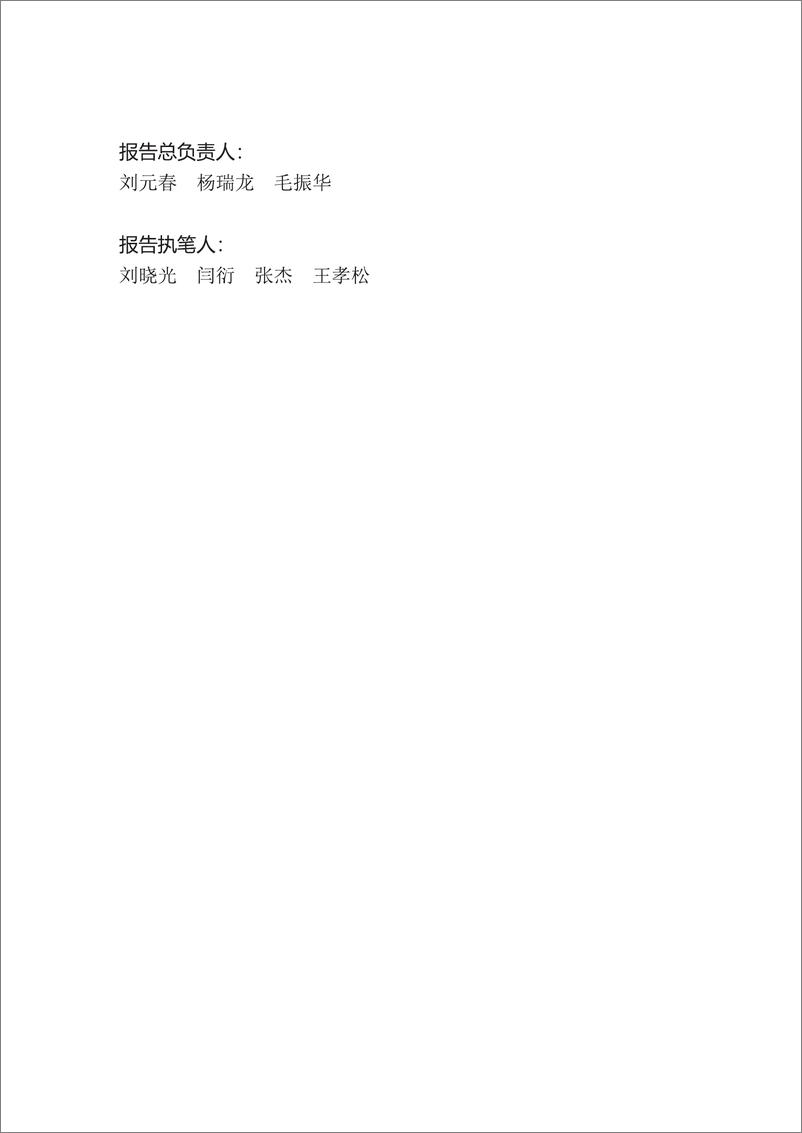 《中国宏观经济分析与预测报告_2024-2025_-筑底回稳的中国宏观经济》 - 第2页预览图