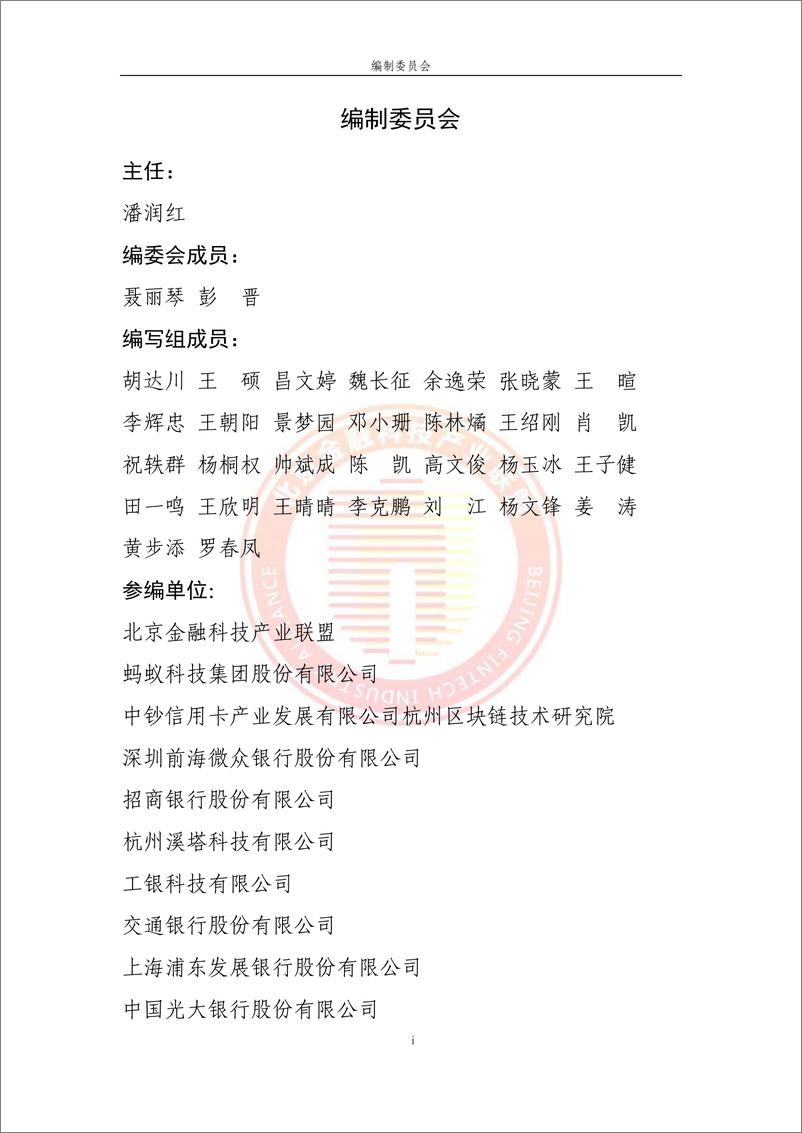 《北京金融科技产业联盟-基于区块链技术的数据协作网络金融应用研究-2023.03-67页》 - 第6页预览图