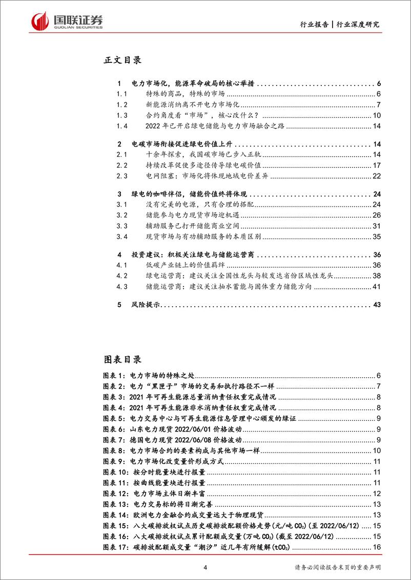 《新型电力系统行业深度研究系列四：绿电储能进军电力市场-20220627-国联证券-44页》 - 第5页预览图