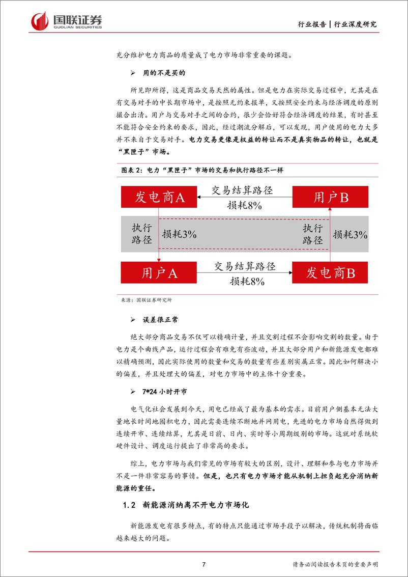 《新型电力系统行业深度研究系列四：绿电储能进军电力市场-20220627-国联证券-44页》 - 第8页预览图